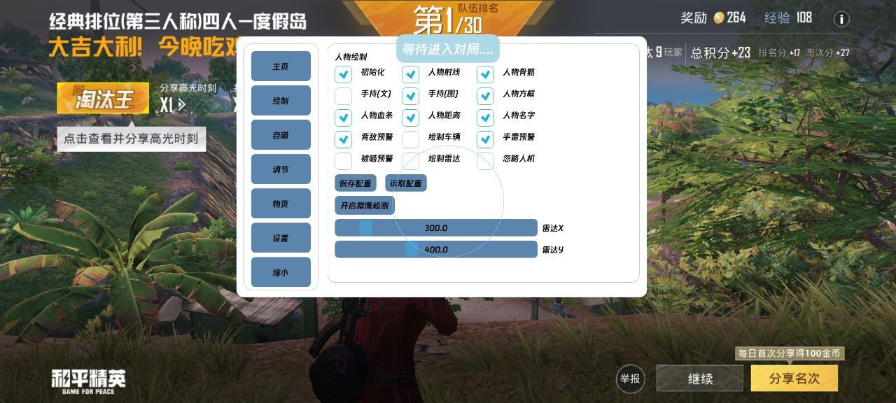 和平精英《UK》外挂