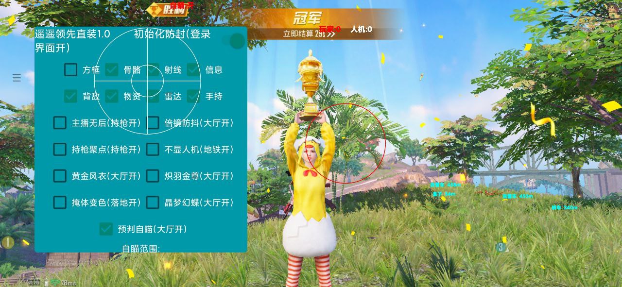 和平精英辅助【麦当劳直装V1.23稳定版】✅锁头胸脚✅自瞄预警✅自瞄范围调节✅自瞄高度调节✅ ✅内置全防✅