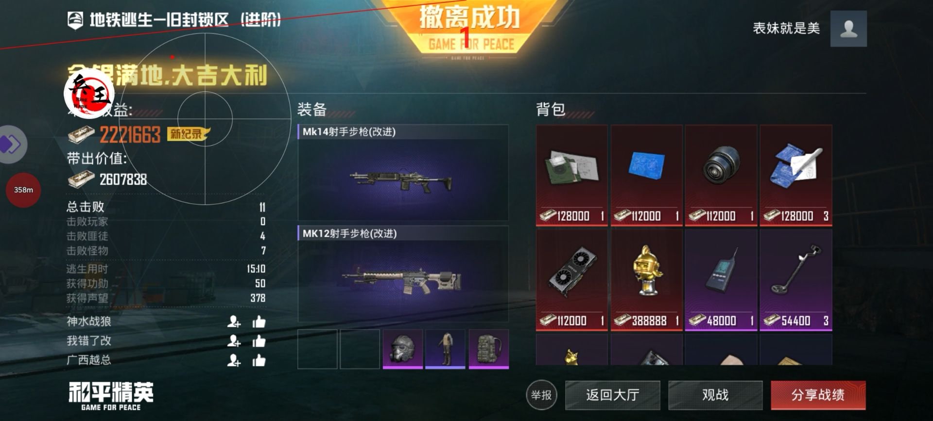 和平精英《北极熊》辅助